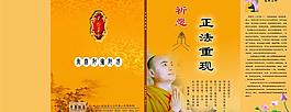 祈愿正法重現(xiàn)圖片