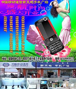 手机宣传图片
