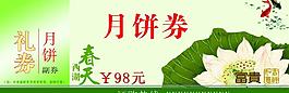 月餅票券圖片