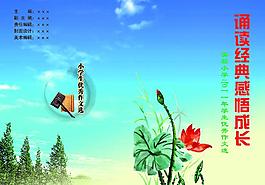 小學生優秀作品封面圖片