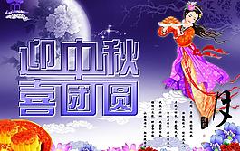 迎中秋喜團圓圖片