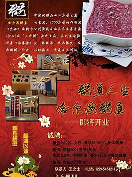 飯店海報(bào)圖片