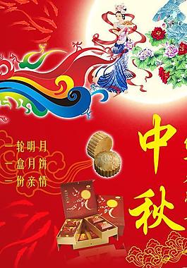 中秋展板圖片