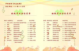 節(jié)目單內(nèi)頁(yè)圖片