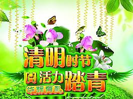 清明節(jié)圖片