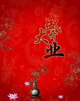 盛大開業(yè)圖片