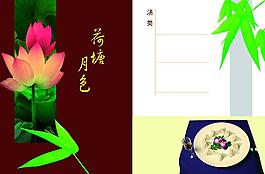 菜譜模版圖片