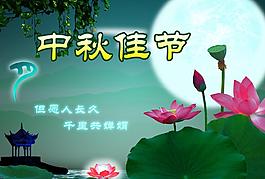 中秋節(jié)海報圖片