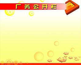 公開欄圖片
