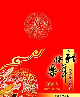 賀卡外頁(yè) 新年祝福圖片
