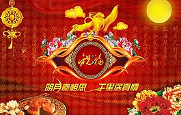 中秋節(jié)快樂(lè)圖片