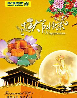 中秋快樂圖片