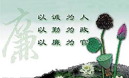 廉政標語圖片