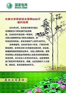 近期職務犯罪案例展板圖片