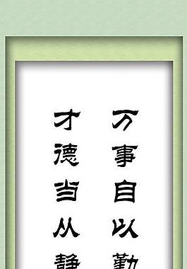 名人名言图片