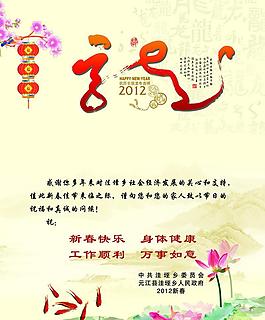 2012賀卡內(nèi)頁圖片
