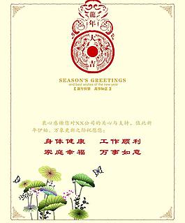 龙年贺卡图片