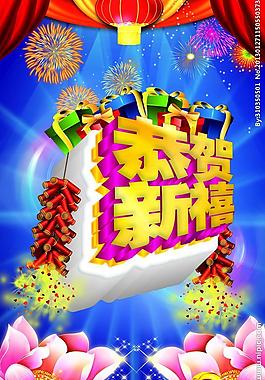 2013恭賀新禧春節(jié)快樂圖片