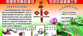 黨風廉政展板圖片