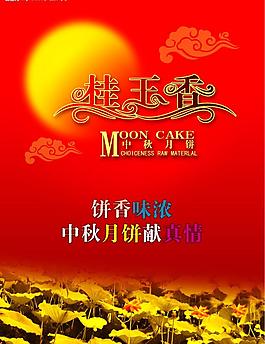 月饼图片