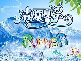 清涼夏日圖片