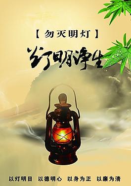 燈明凈生圖片