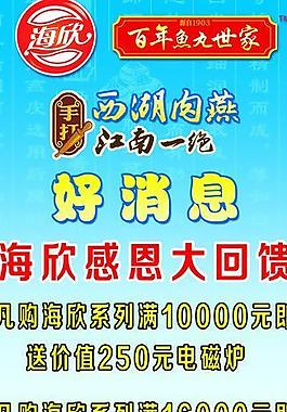 海欣魚丸展架圖片