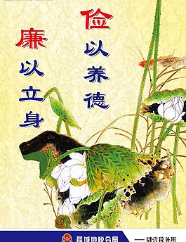 儉以養德 廉以立身圖片