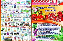 店慶海報(bào)圖片
