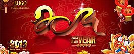 2013立體字喜慶海報(bào)圖片