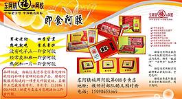 阿膠宣傳彩頁圖片