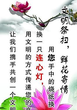文明祭掃 鮮花寄情圖片