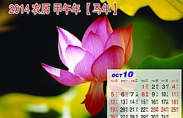 2014年 月歷 10月圖片