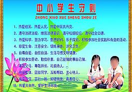 小学生守则图片