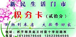 超市 積分卡圖片