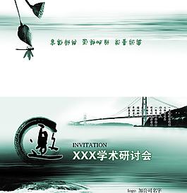 邀請(qǐng)函封面圖片