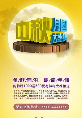 中秋海報(bào)圖片