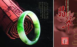 翡翠廣告圖片