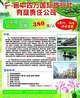 四方國旅報紙廣告圖片
