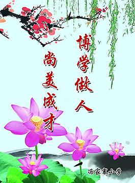 學(xué)校標(biāo)語(yǔ)展板圖片