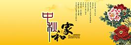中秋節(jié)圖片