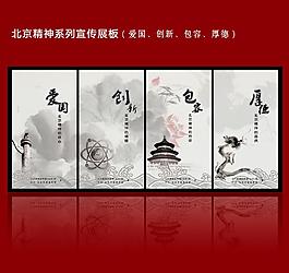 北京精神展板圖片