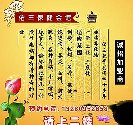 保健会馆展板图片