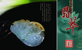 翡翠廣告圖片