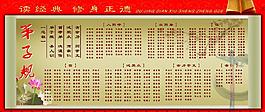 弟子規(guī)圖片