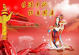 情濃中秋 鉅惠國慶圖片
