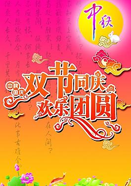 國慶中秋圖片