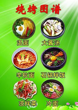 烧烤 烧烤素材图片