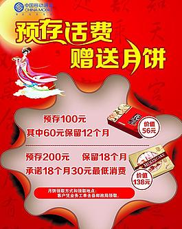 预存话费赠送月饼图片