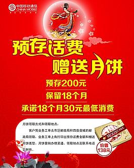 预存话费赠送月饼图片